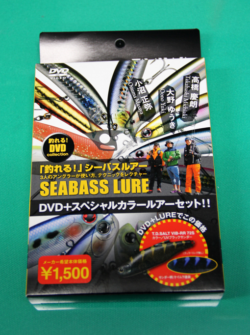 ダイワ「釣れる！」シーバスルアーDVD