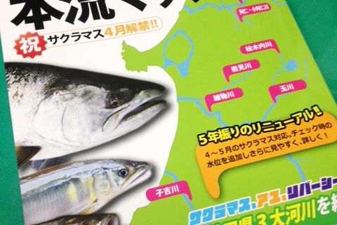 秋田パーフェクト本流マップ