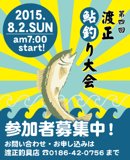 鮎釣り大会
