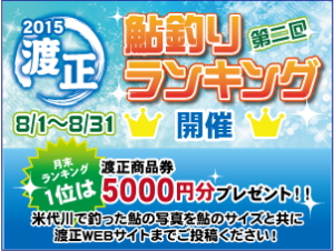 鮎ランキング第2回
