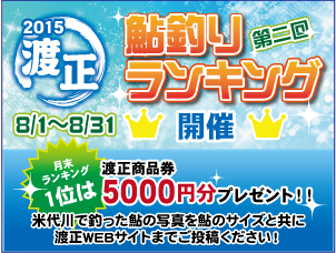 鮎ランキング第2回