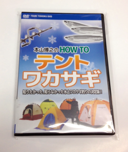 ワカサギテント