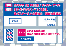 2016渡正展示会地図