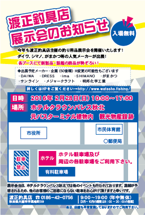 2016釣り用品展示