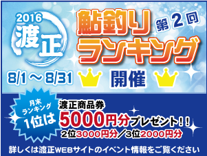 鮎釣ランキング告知8月