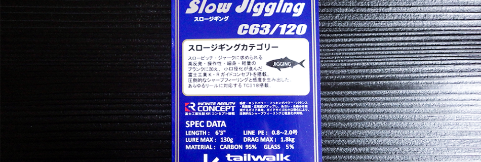 tailwalk(テイルウォーク) ソルティシェイプスロージギングC63/120