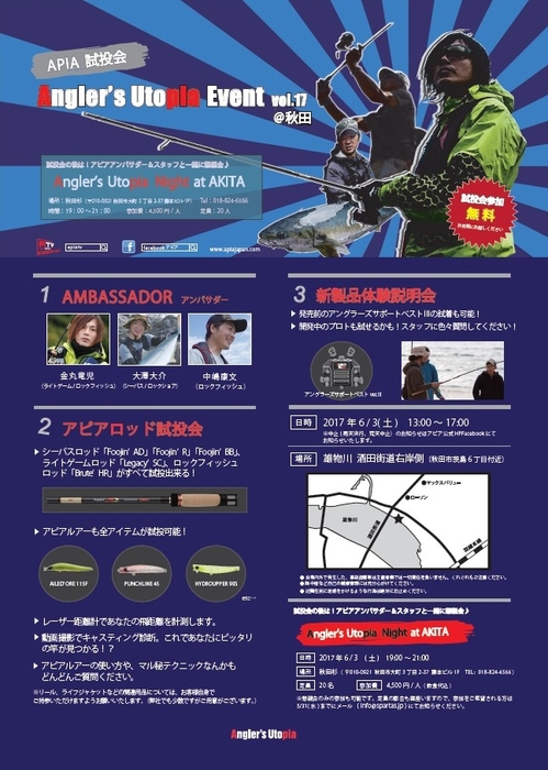 APIAのロッド試投会