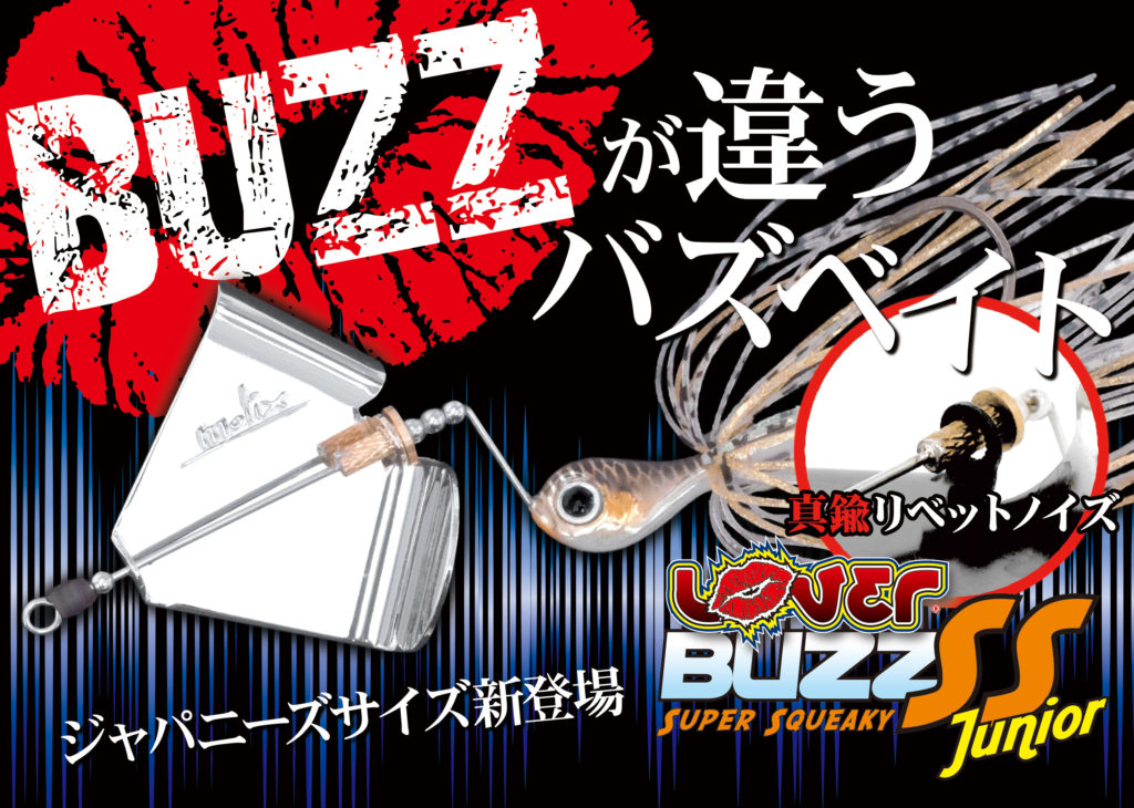 Lover BAZZ Jr(ラバーバズジュニア)・スーパースクィーキー