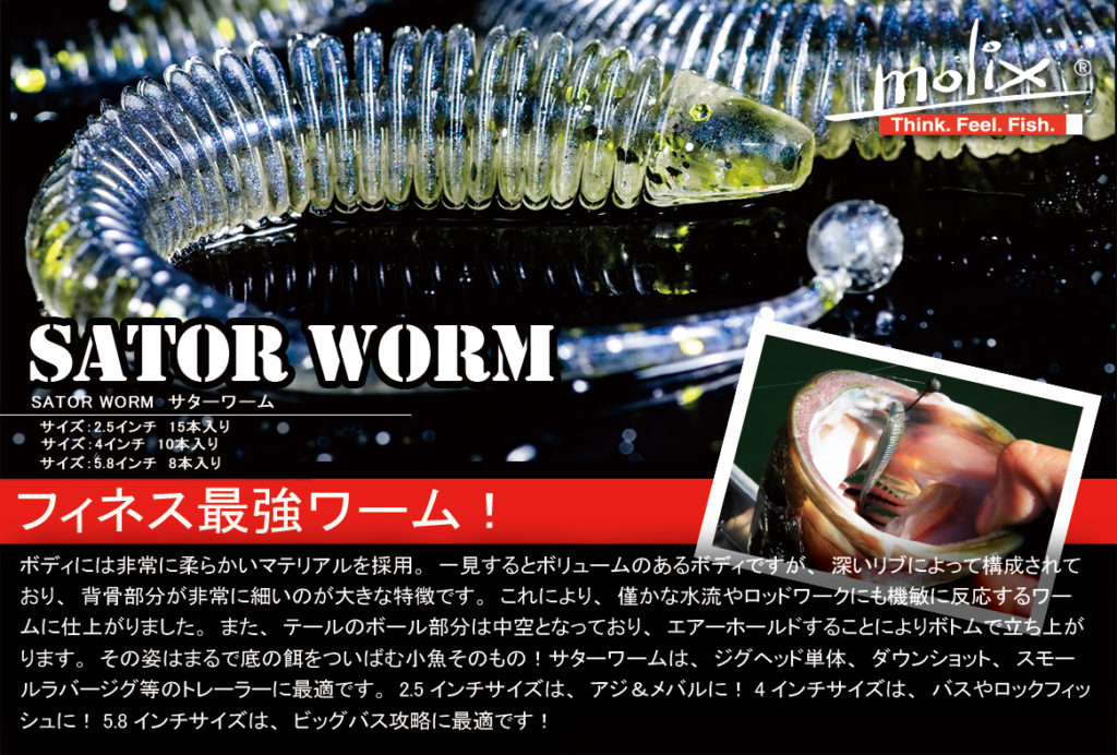 サターワーム4インチ