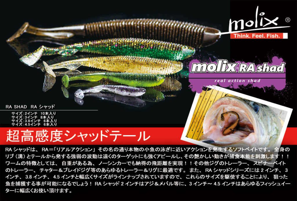 RAシャッド4.5インチ