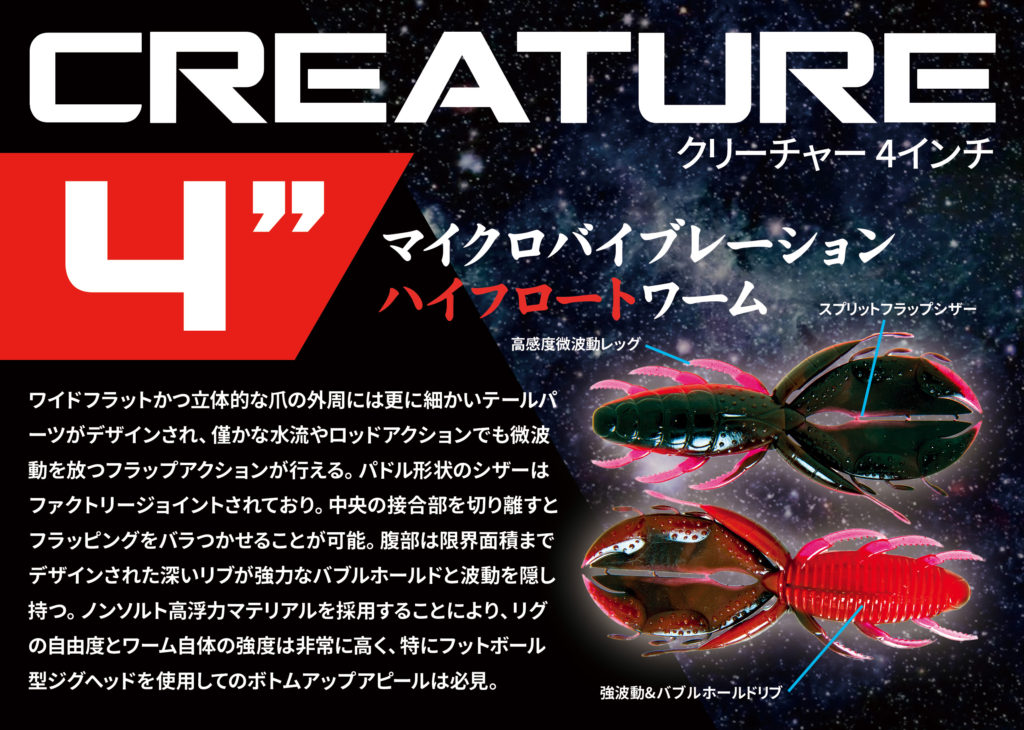 Molex クリーチャー4インチ