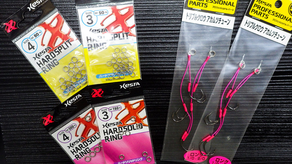 XESTA ソリッドリング・スプリッドリング・トリプルクロウアカムツチューン