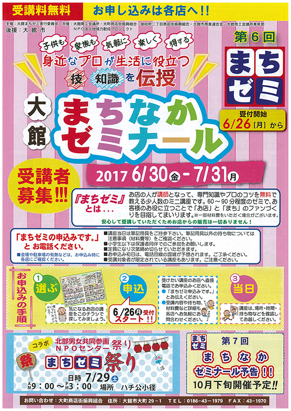 大館まちなかゼミナール