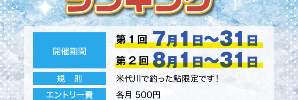 2017米代川鮎釣りランキング