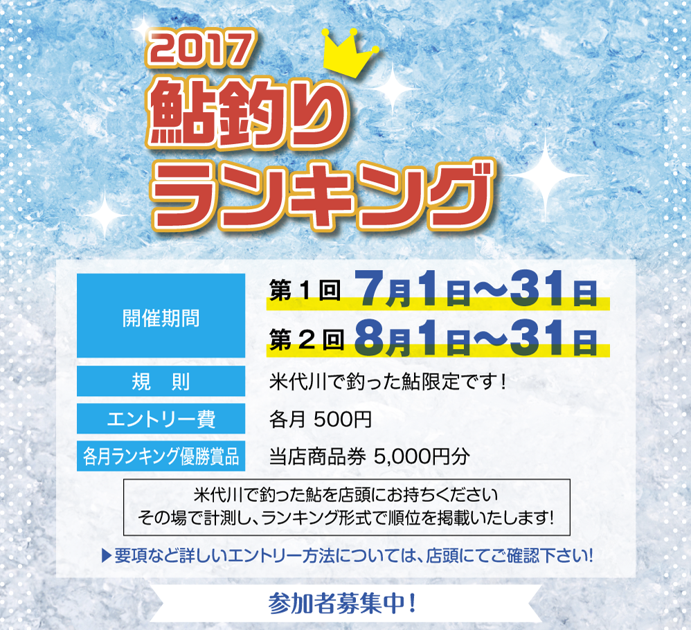 2017米代川鮎釣りランキング