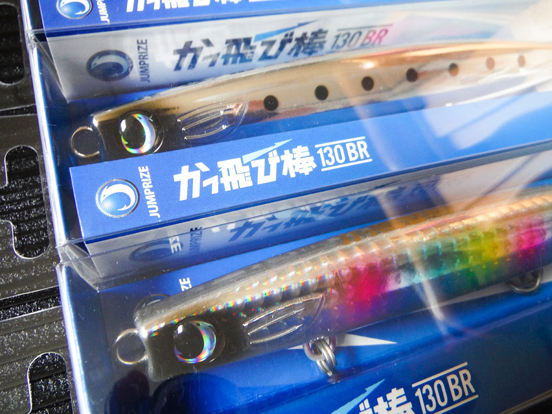 ジャンプライズ かっとび棒130BR