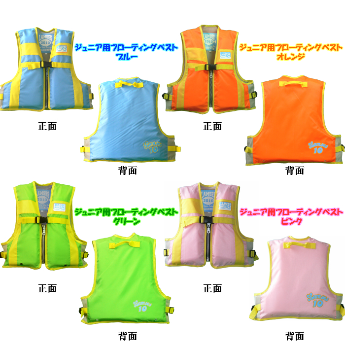 キッズサイズのライフジャケット