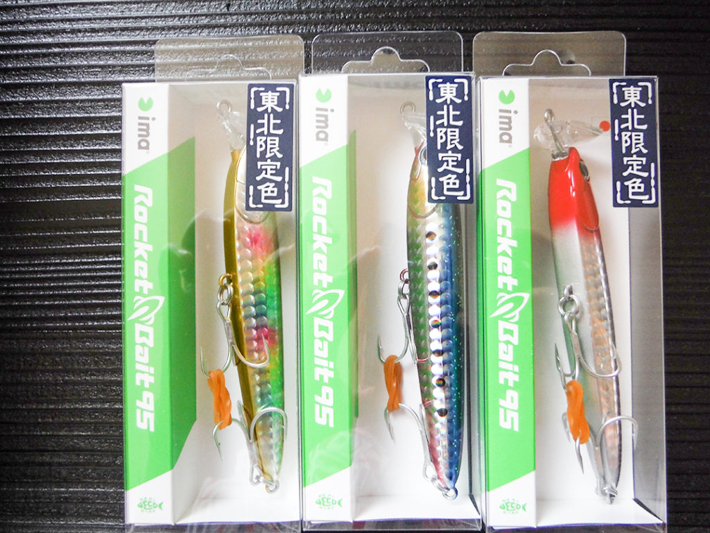 ima(アムズデザイン)　サスケ120、ロケットベイト95、ガン吉30,40