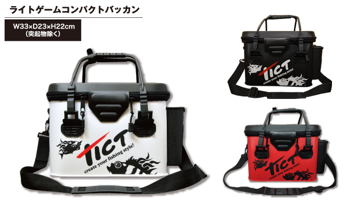 ティクト コンパクトバッカン