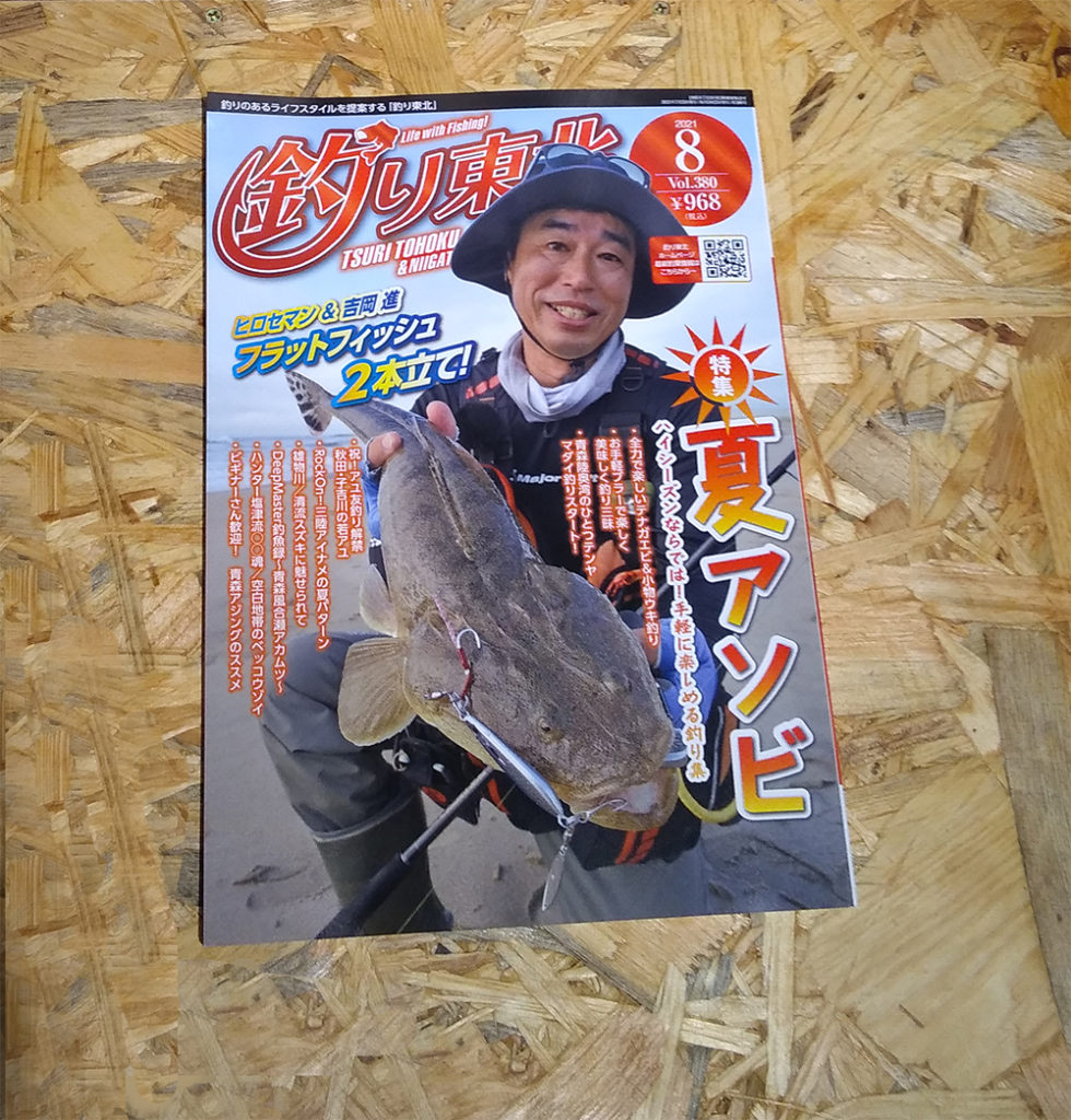 釣り東北8月号